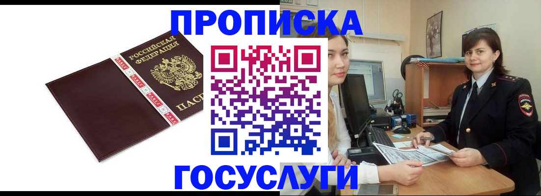 временная регистрация для всех в Железногорск-Илимском