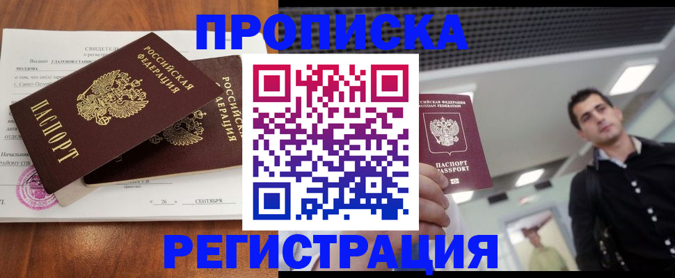 прописка штамп в Железногорск-Илимском